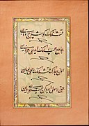 Page from the muraqqa with Khaqani's ode on the Prophet copied by Mehmed Nazif Bey from an original by Mustafa Izzet. 20th century (before 1913). Sakıp Sabancı Museum