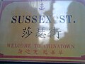 Sussex St. 莎瑟街