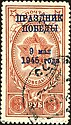Sello postal soviético "Fiesta de la Victoria" (Праздник Победы - Prazdnik Pobedy). URSS, 1945.