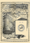 Edycja grecka, 1 stycznia 1917, rok III