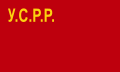 Bandera de la República Socialista Soviética de Ucrania (1929-1937)
