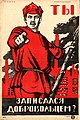 Красноармеец, призывающий вступать (вербующий) в Красную армию. Художник Дмитрий Моор, 1920 год.