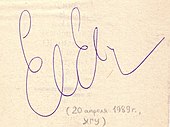 Signature de Evgueni Evtouchenko