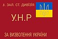Прапор 3-ї Залізної дивізії УНР