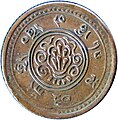 7 and half skar copper coin, dated 15-43 ( = AD 1909), reverse.