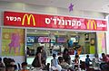 Kosher McDonald's in Așkelon, Israel