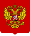 نشان رسمی فدراسیون روسیه (۱۹۹۳-)