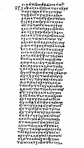 Sarake Kreikkalaisen Esran kirjan tekstiä unsiaalikirjaimin Codex Vaticanuksessa.