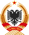 アルバニアの国章(1946-1991年)