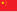 Valsts karogs: Ķīna
