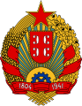 세르비아 사회주의 공화국의 국장