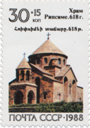 Sovjetska znamka iz leta 1988 z upodobitvijo cerkve