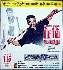 Poster featuring Kamal Haasan ("right") and Madhavan ("left")