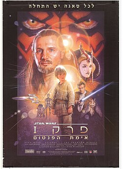 כרזת הסרט בישראל