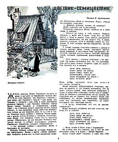 Публикация в журнале «Мурзилка» (1940, № 2)
