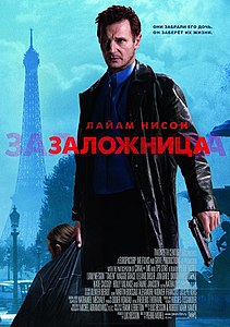 Постер для кинотеатрального проката в России